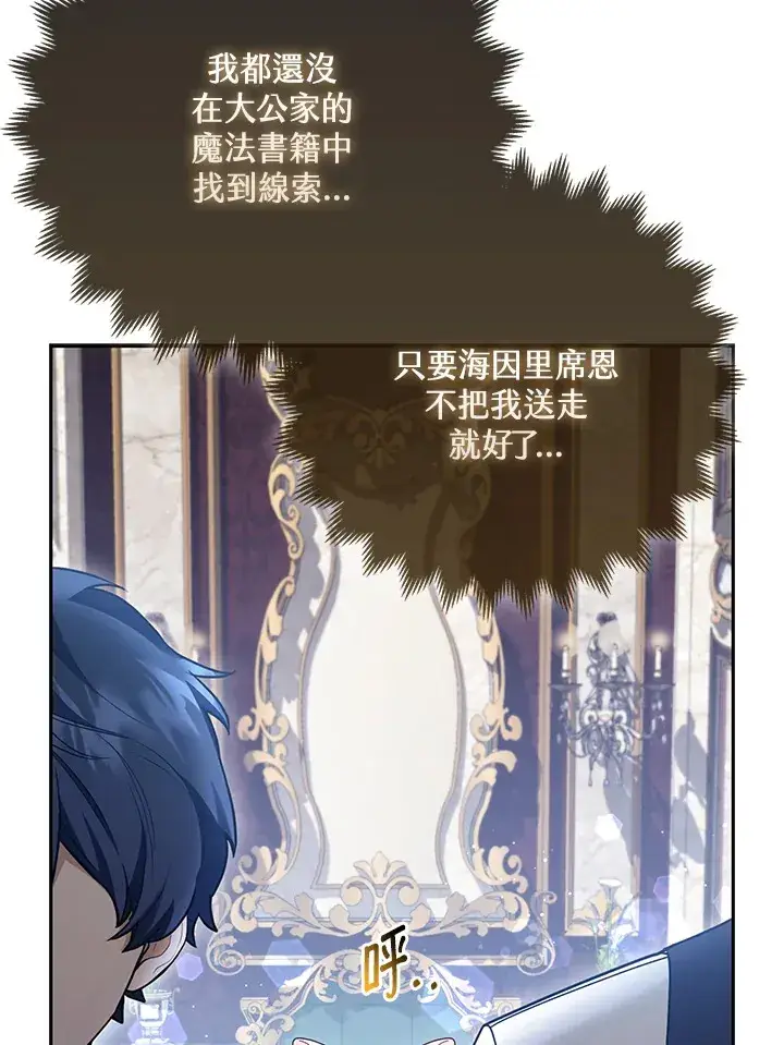 漫画《大公家的狐狸皇女》第10话第57张图