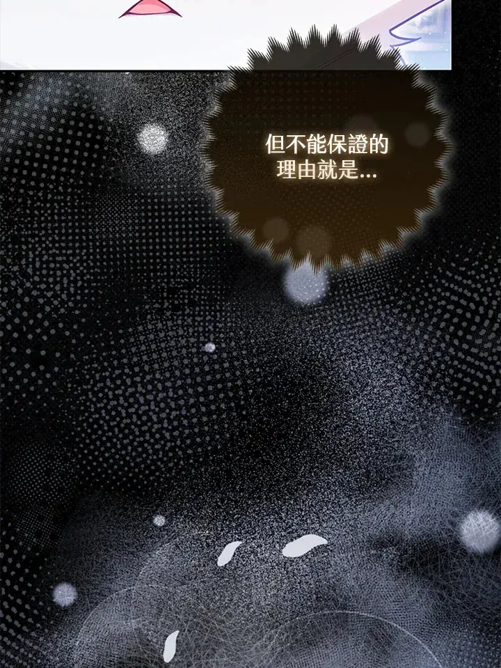 漫画《大公家的狐狸皇女》第10话第59张图