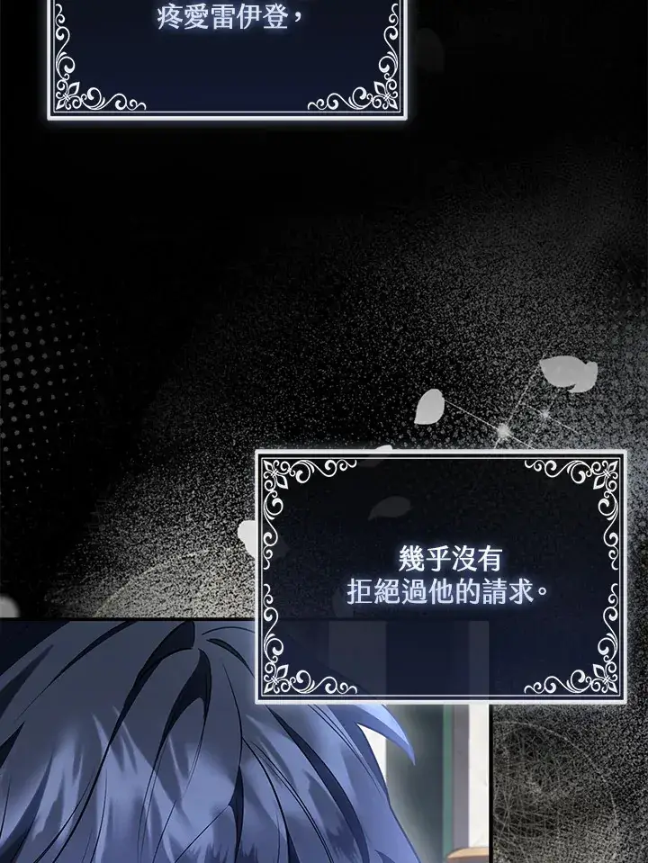漫画《大公家的狐狸皇女》第10话第61张图