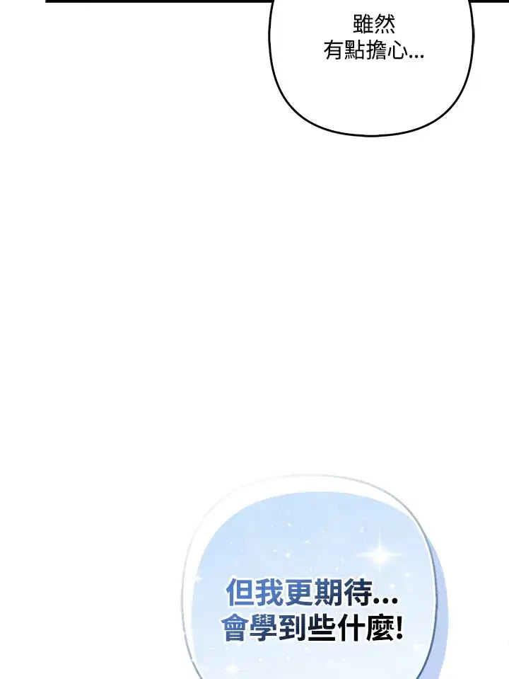 漫画《大公家的狐狸皇女》第10话第66张图
