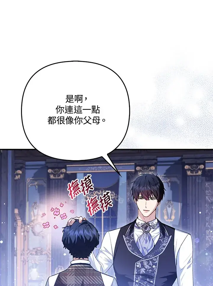 漫画《大公家的狐狸皇女》第10话第69张图