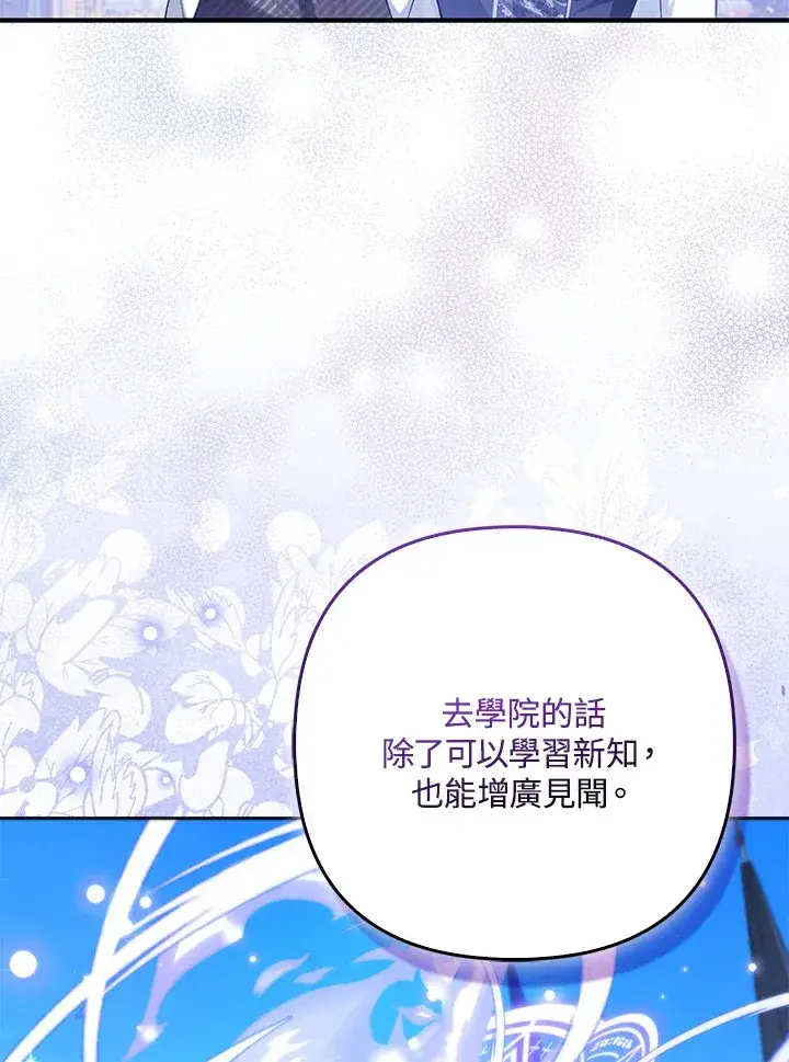 漫画《大公家的狐狸皇女》第10话第70张图