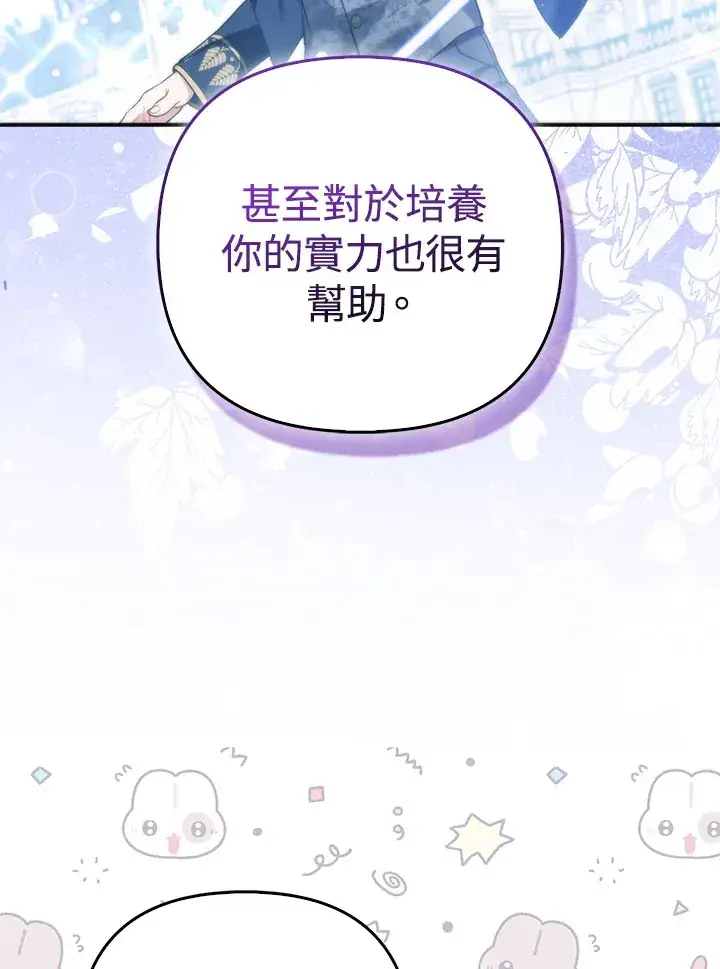 漫画《大公家的狐狸皇女》第10话第72张图