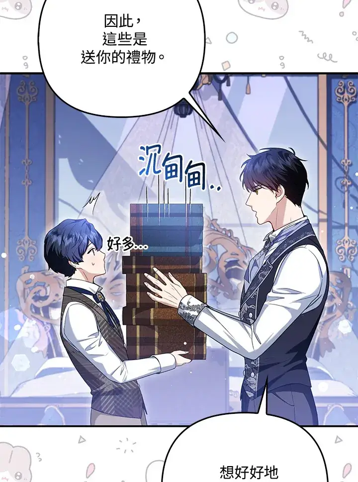 漫画《大公家的狐狸皇女》第10话第73张图
