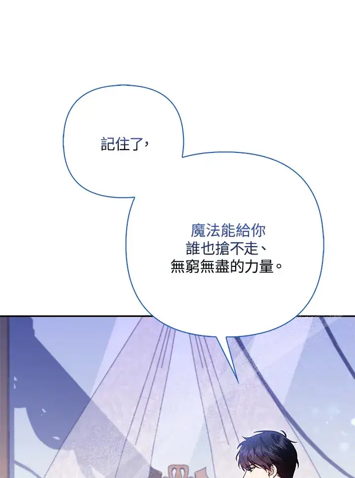 漫画《大公家的狐狸皇女》第10话第76张图