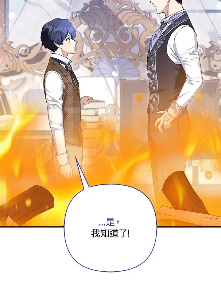 漫画《大公家的狐狸皇女》第10话第77张图
