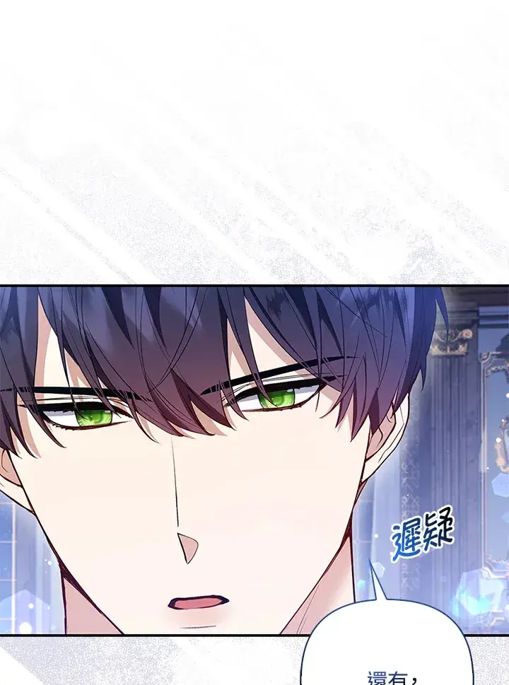 漫画《大公家的狐狸皇女》第10话第78张图
