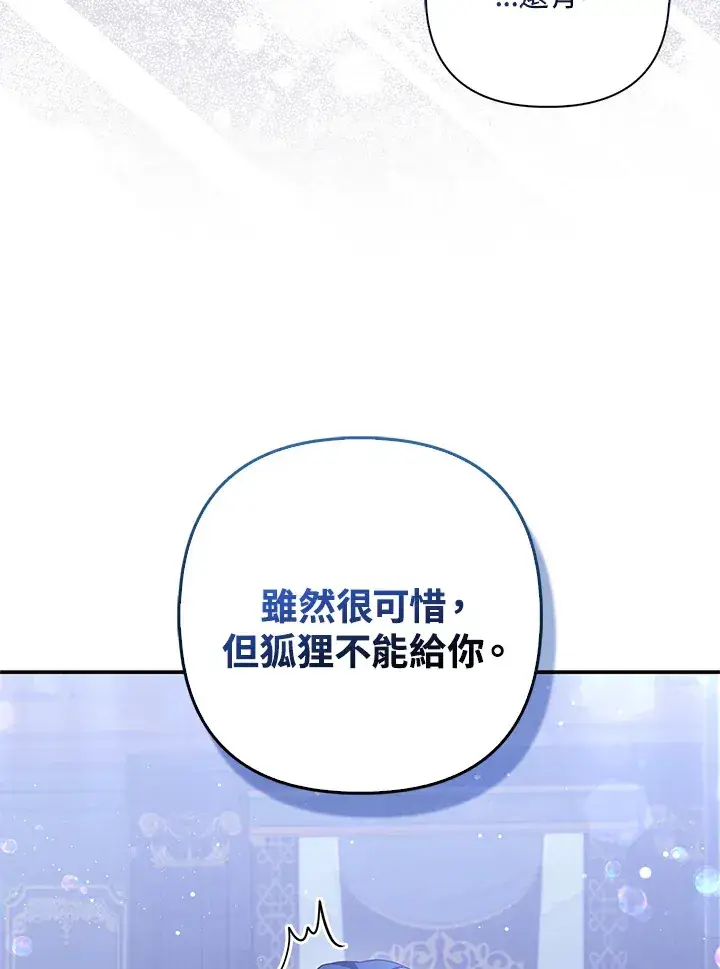 漫画《大公家的狐狸皇女》第10话第79张图