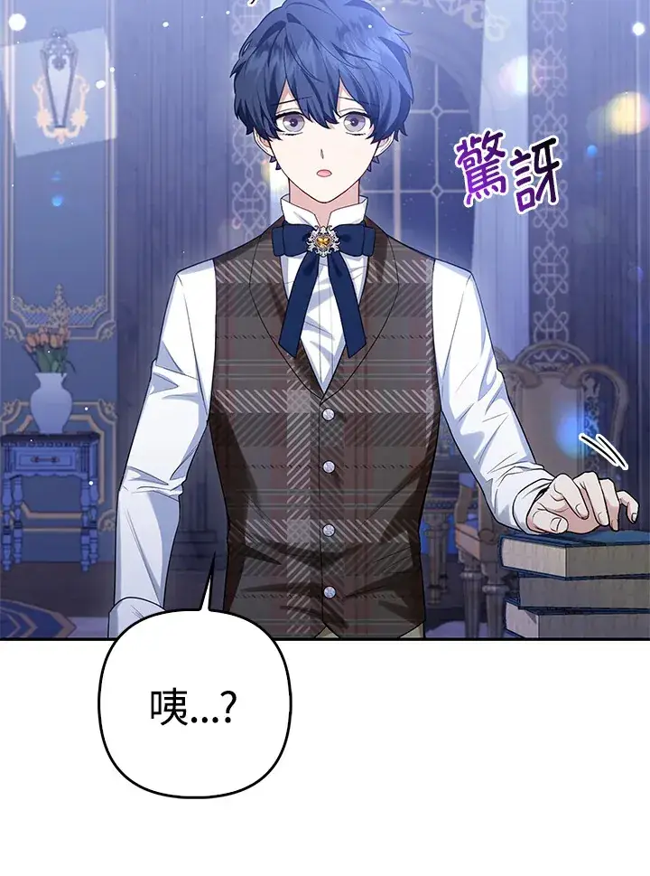 漫画《大公家的狐狸皇女》第10话第80张图