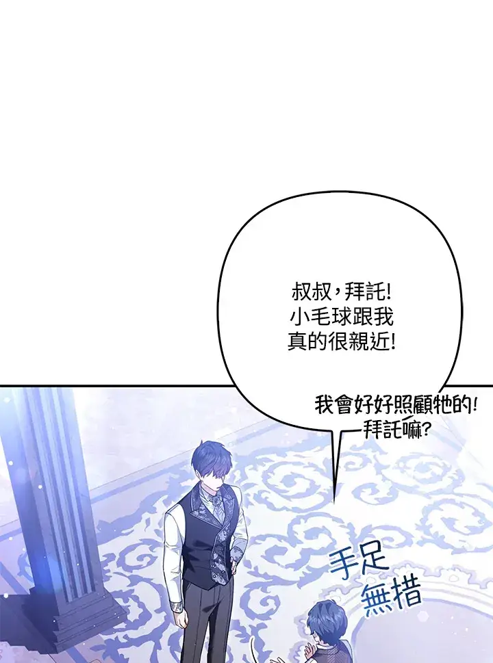 漫画《大公家的狐狸皇女》第10话第81张图