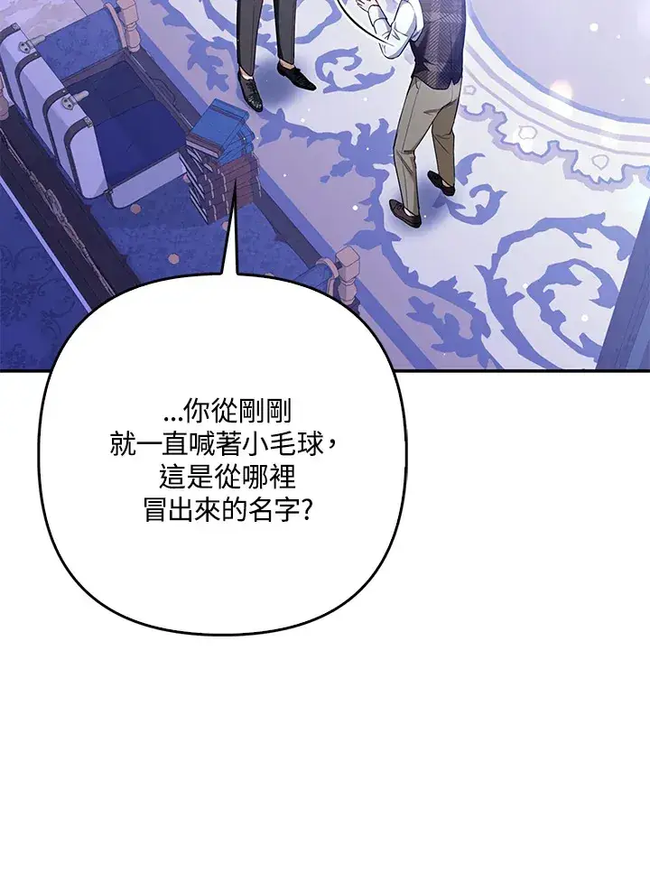 漫画《大公家的狐狸皇女》第10话第82张图