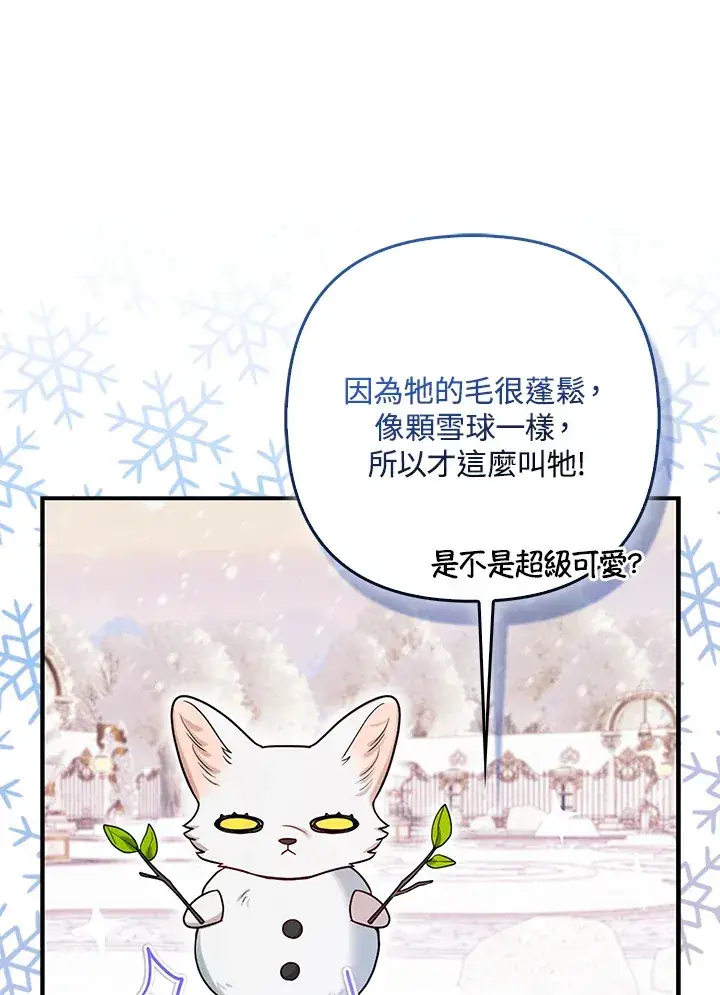漫画《大公家的狐狸皇女》第10话第83张图