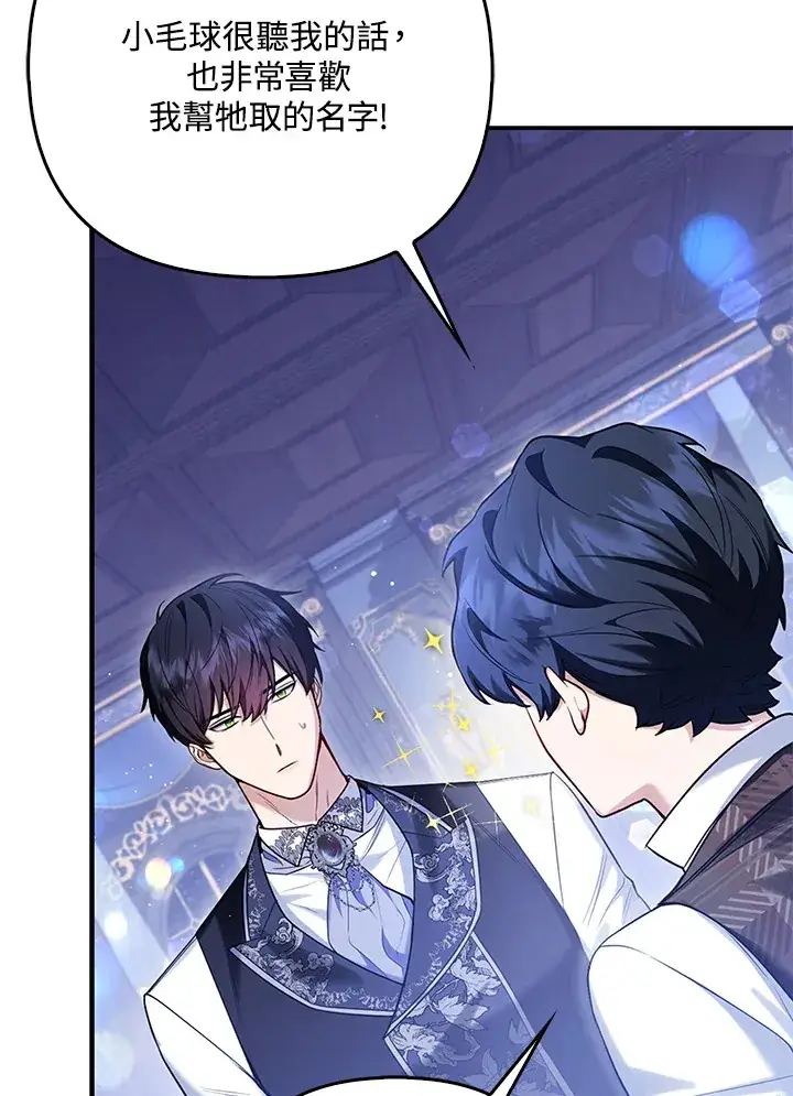 漫画《大公家的狐狸皇女》第10话第85张图