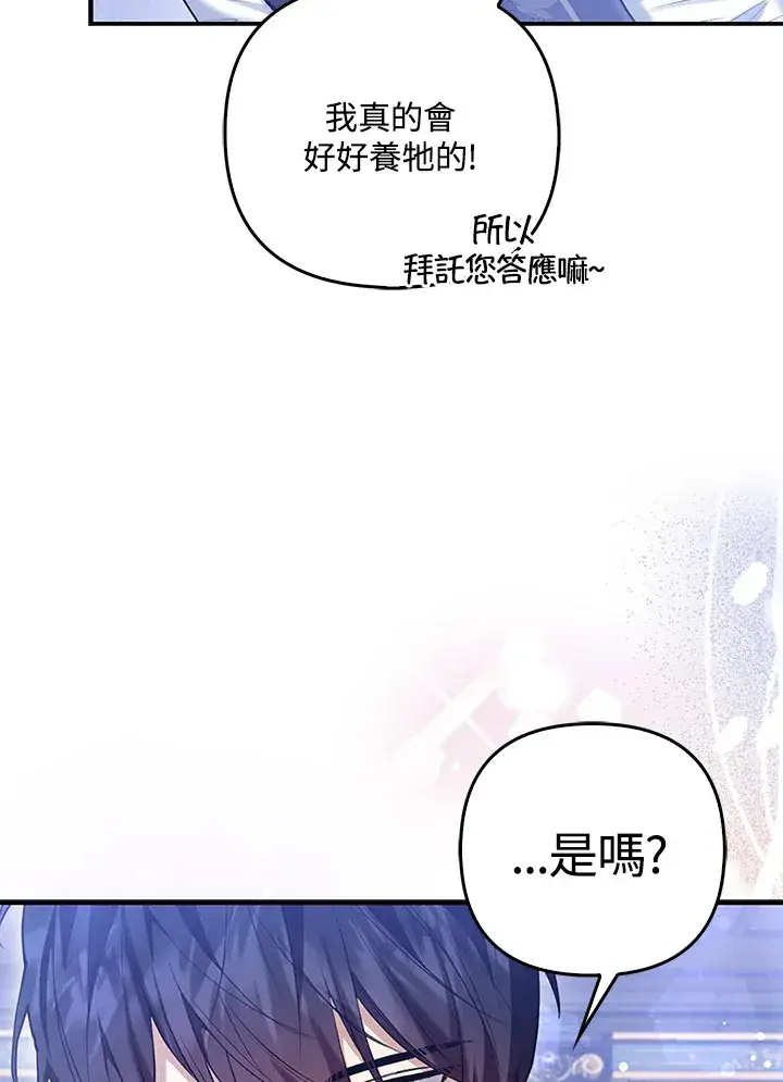漫画《大公家的狐狸皇女》第10话第86张图