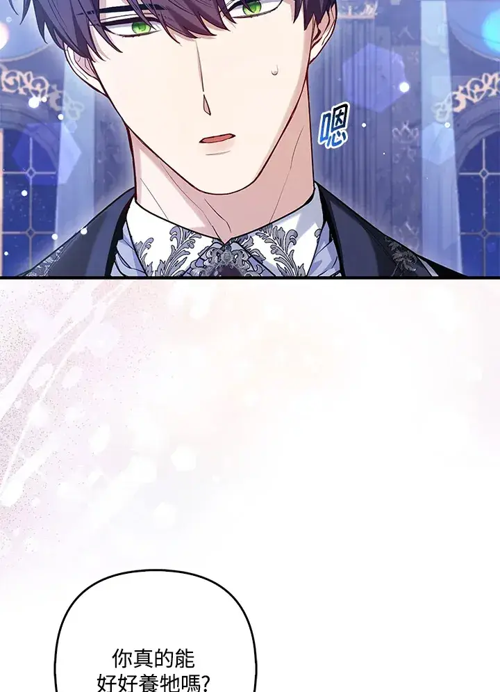漫画《大公家的狐狸皇女》第10话第87张图