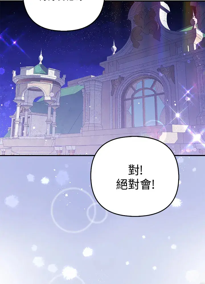漫画《大公家的狐狸皇女》第10话第88张图