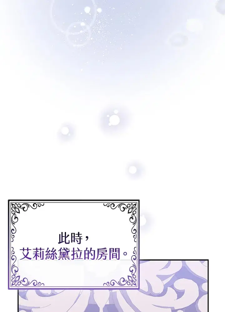 漫画《大公家的狐狸皇女》第10话第89张图