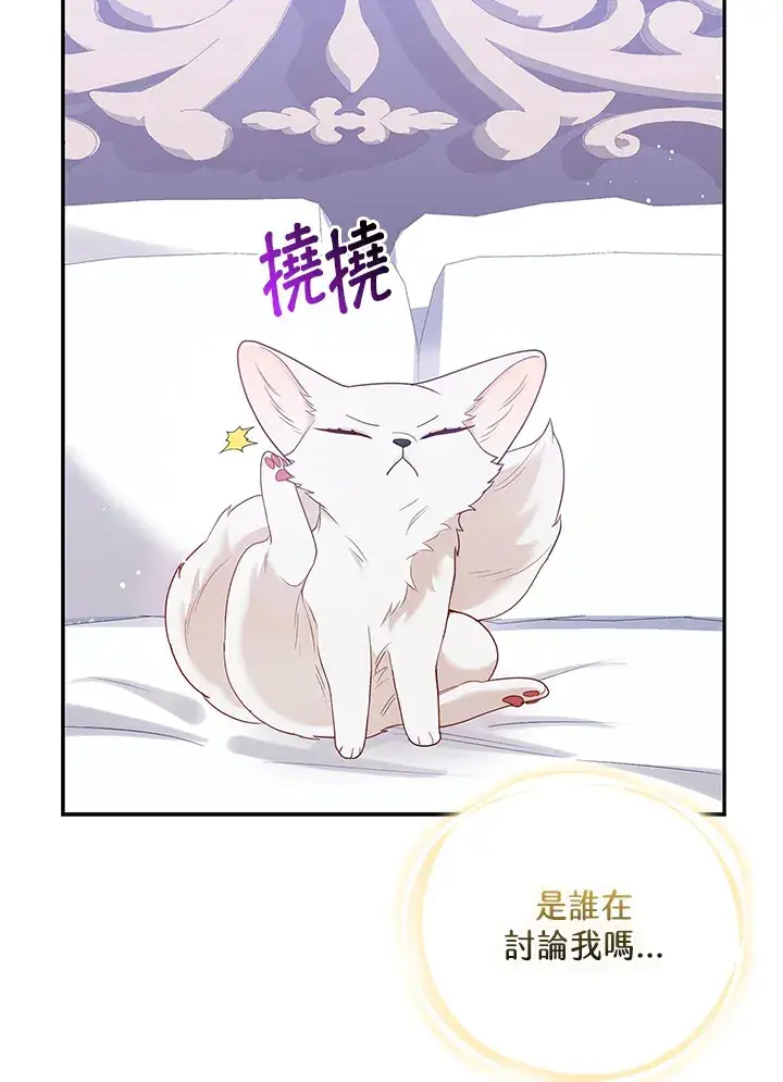 漫画《大公家的狐狸皇女》第10话第90张图
