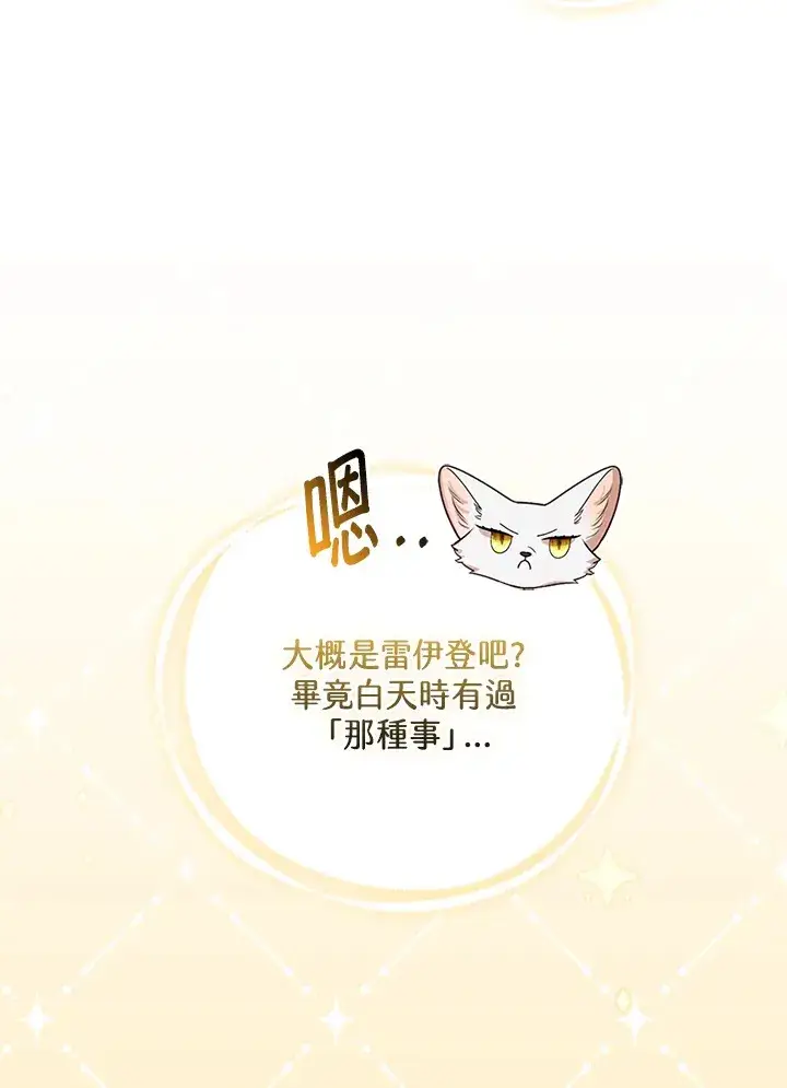 漫画《大公家的狐狸皇女》第10话第91张图