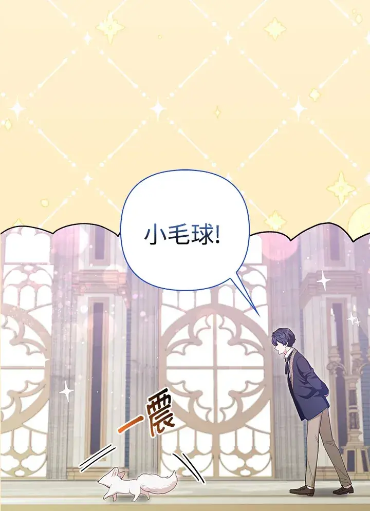 漫画《大公家的狐狸皇女》第10话第92张图