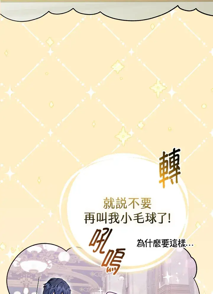 漫画《大公家的狐狸皇女》第10话第93张图