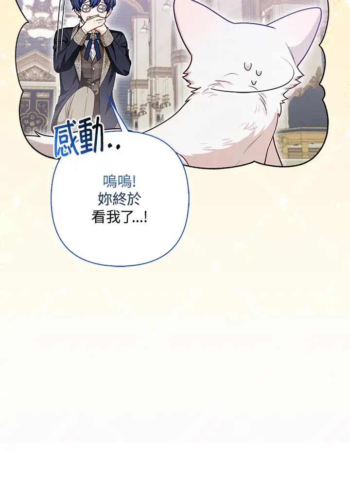 漫画《大公家的狐狸皇女》第10话第94张图
