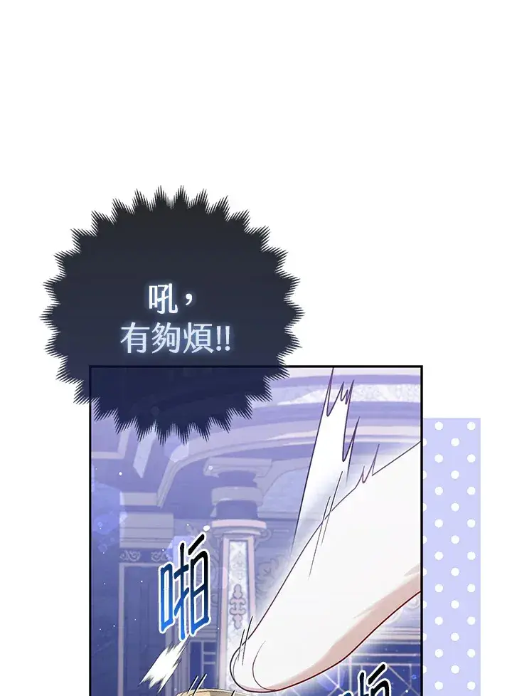 漫画《大公家的狐狸皇女》第10话第95张图