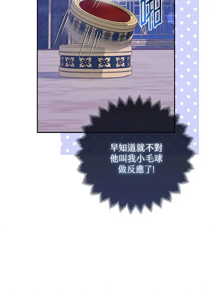 漫画《大公家的狐狸皇女》第10话第96张图