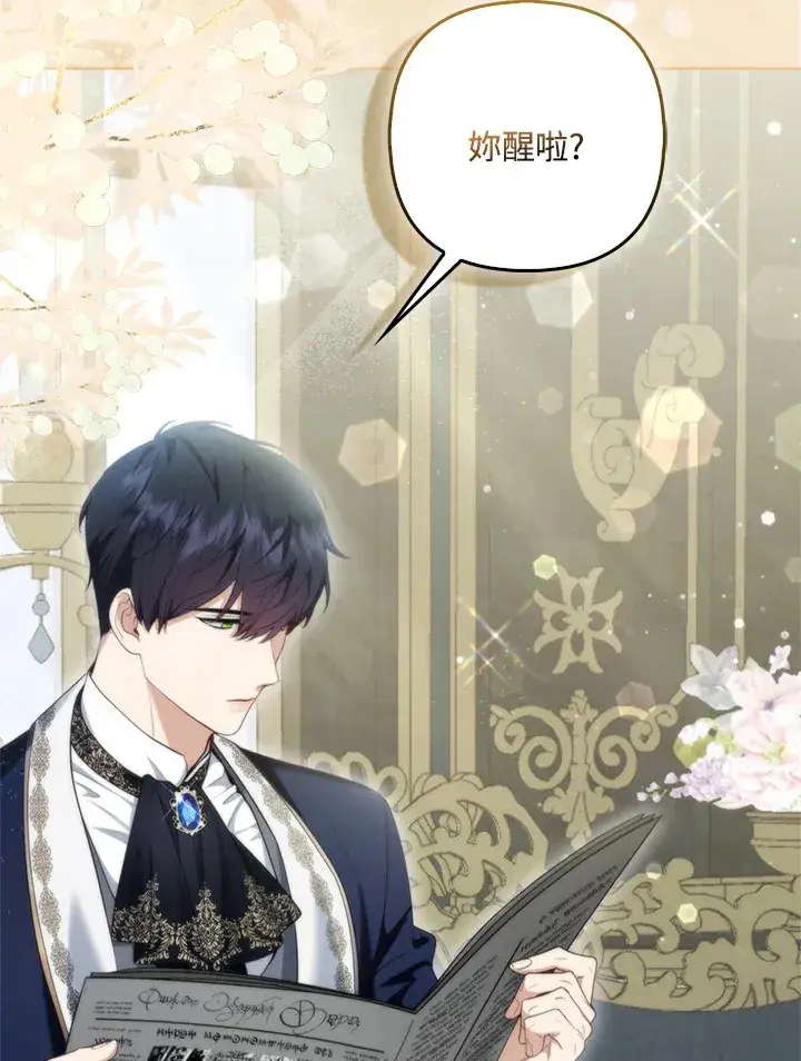 漫画《大公家的狐狸皇女》第11话第10张图