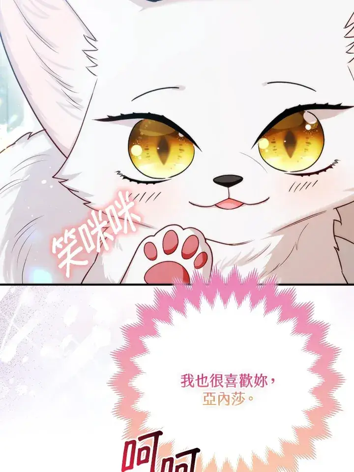 漫画《大公家的狐狸皇女》第11话第101张图