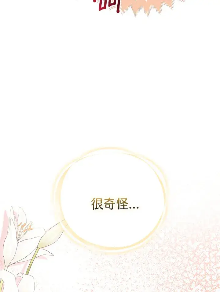 漫画《大公家的狐狸皇女》第11话第102张图