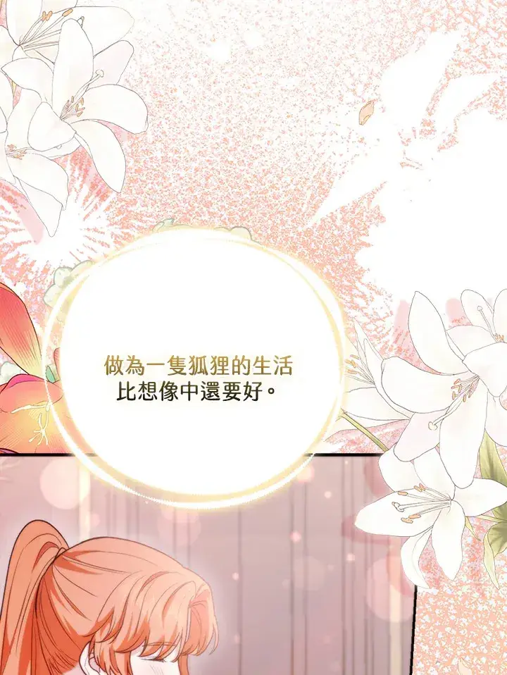 漫画《大公家的狐狸皇女》第11话第103张图
