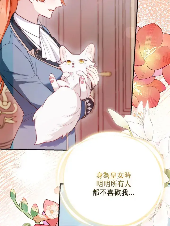 漫画《大公家的狐狸皇女》第11话第104张图