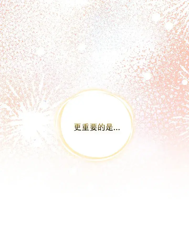 漫画《大公家的狐狸皇女》第11话第107张图