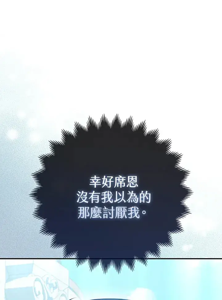 漫画《大公家的狐狸皇女》第11话第108张图