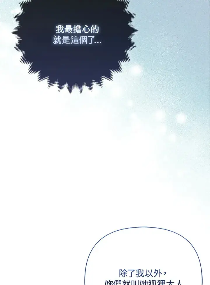 漫画《大公家的狐狸皇女》第11话第110张图