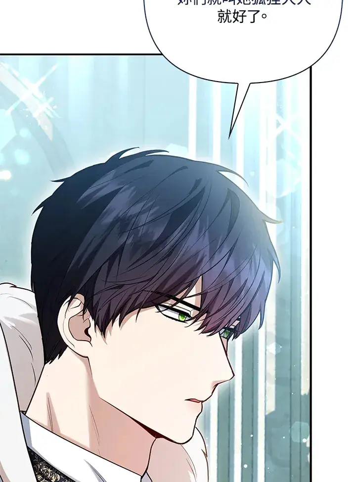 漫画《大公家的狐狸皇女》第11话第111张图