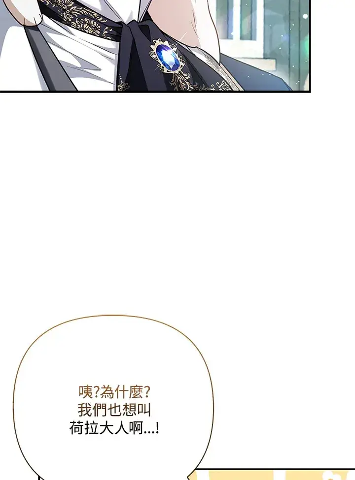 漫画《大公家的狐狸皇女》第11话第112张图