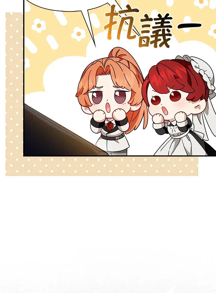 漫画《大公家的狐狸皇女》第11话第113张图