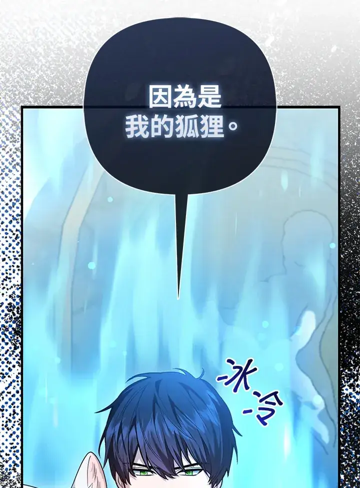 漫画《大公家的狐狸皇女》第11话第114张图