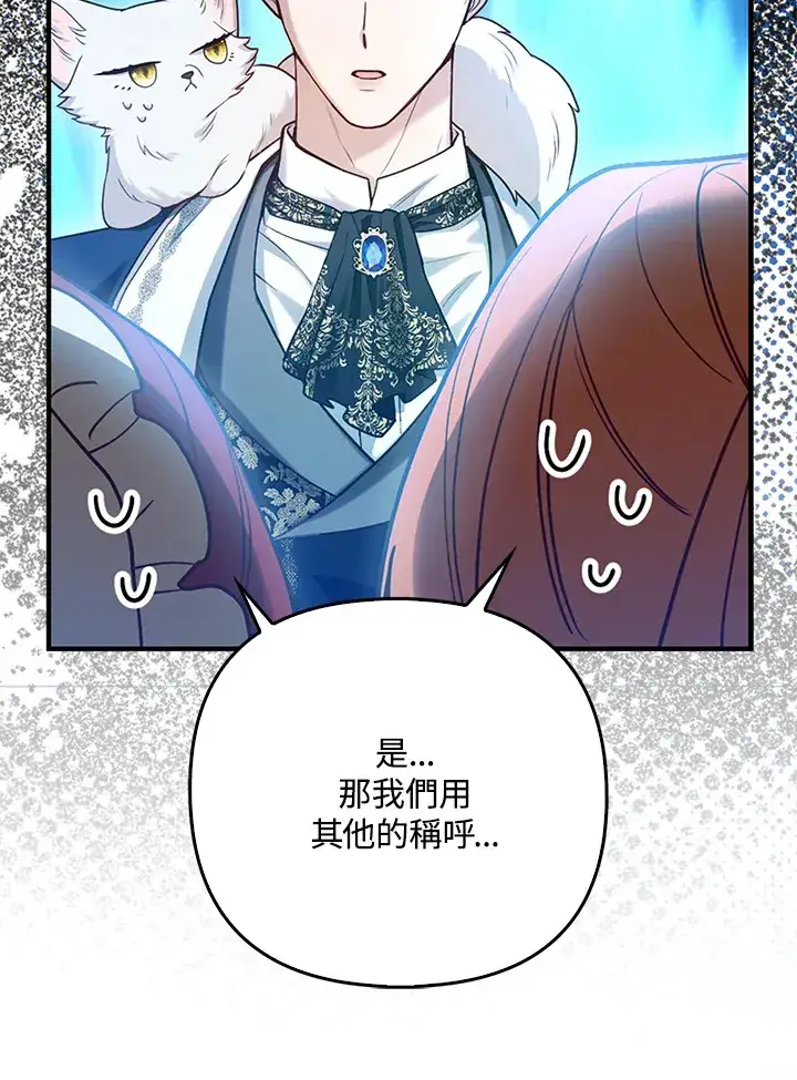 漫画《大公家的狐狸皇女》第11话第115张图