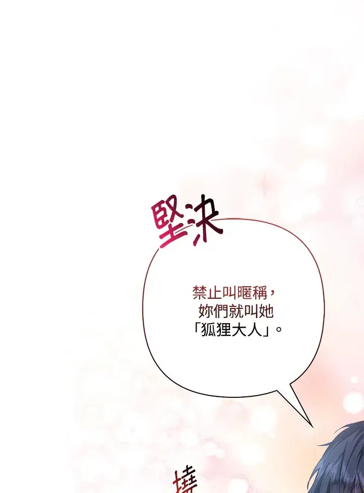 漫画《大公家的狐狸皇女》第11话第116张图