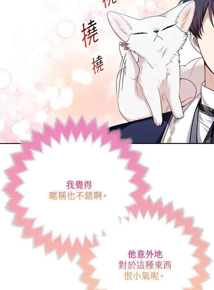 漫画《大公家的狐狸皇女》第11话第117张图