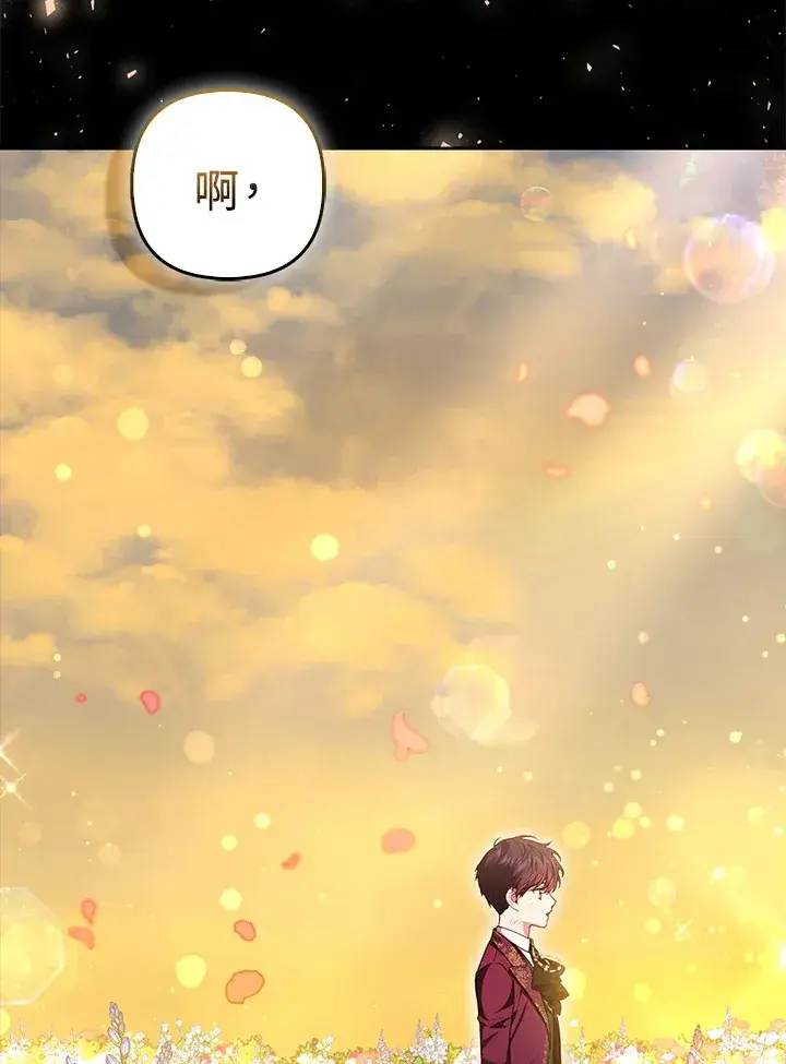 漫画《大公家的狐狸皇女》第11话第120张图