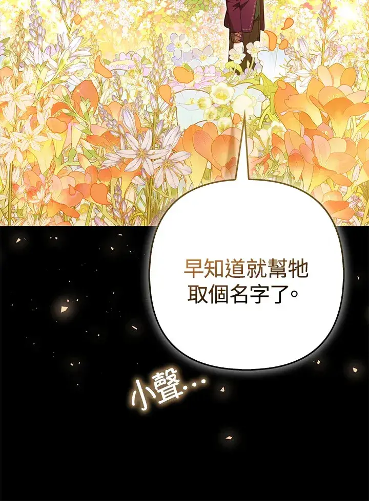漫画《大公家的狐狸皇女》第11话第121张图