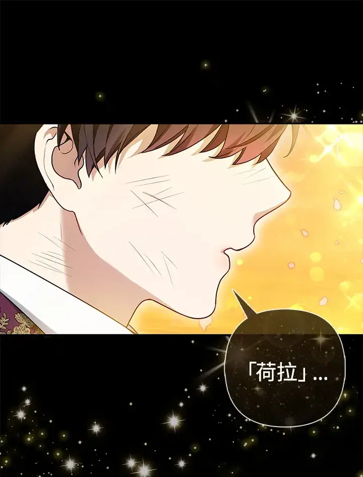 漫画《大公家的狐狸皇女》第11话第122张图