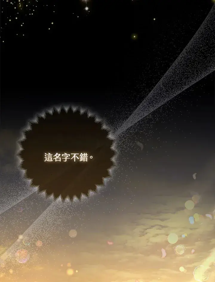 漫画《大公家的狐狸皇女》第11话第123张图