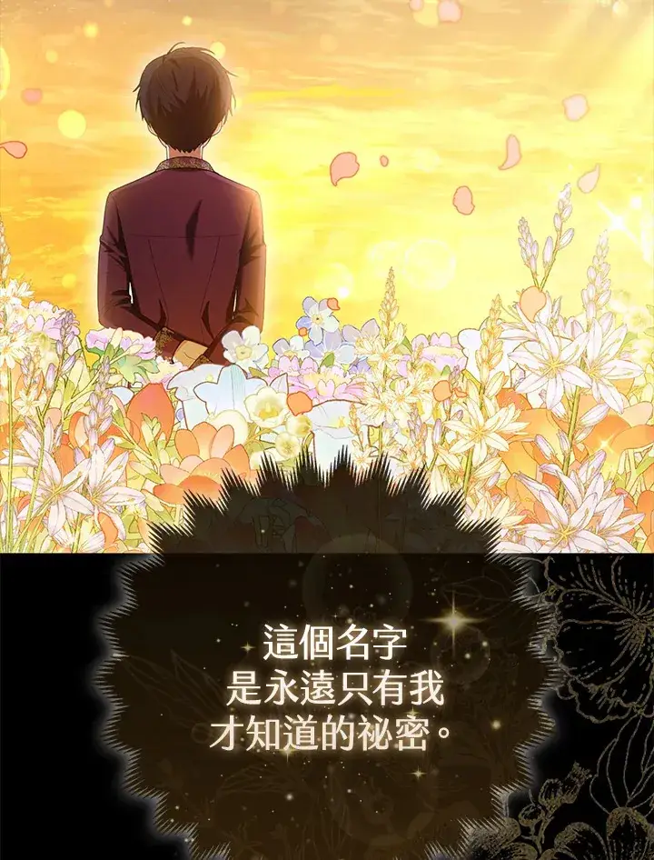 漫画《大公家的狐狸皇女》第11话第124张图