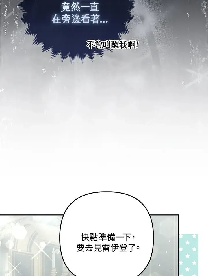 漫画《大公家的狐狸皇女》第11话第13张图