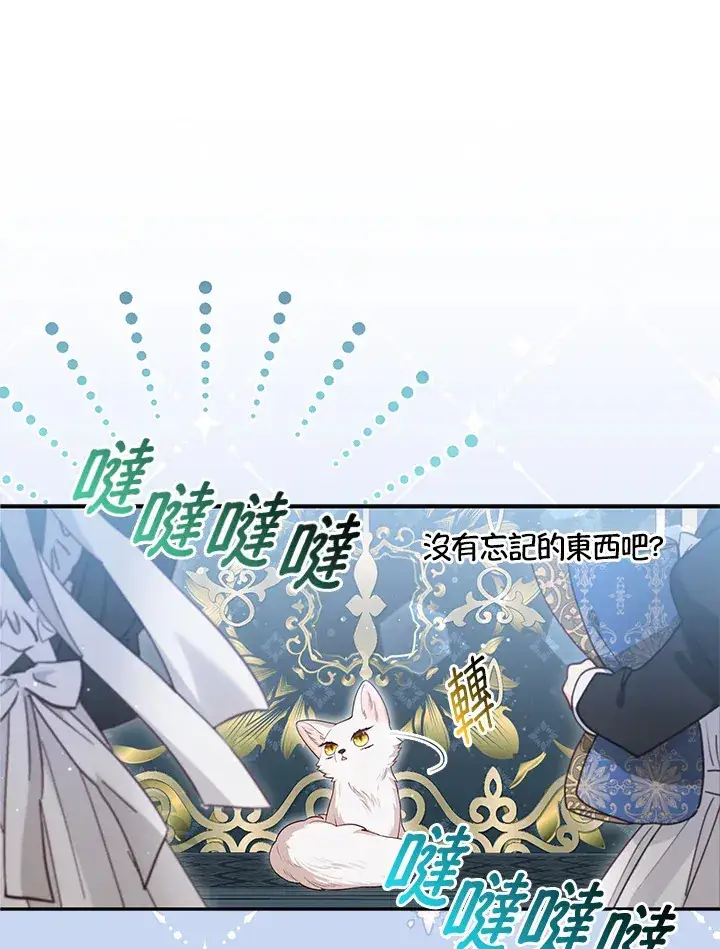 漫画《大公家的狐狸皇女》第11话第131张图